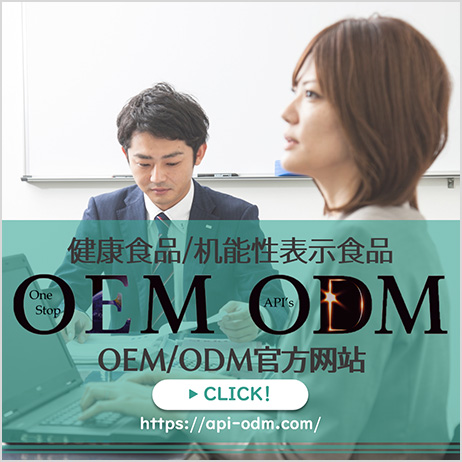 API's ODM特別ウェブサイトはこちら