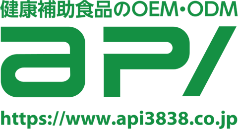 健康補助食品のOEM api https://www.api3838.co.jp/